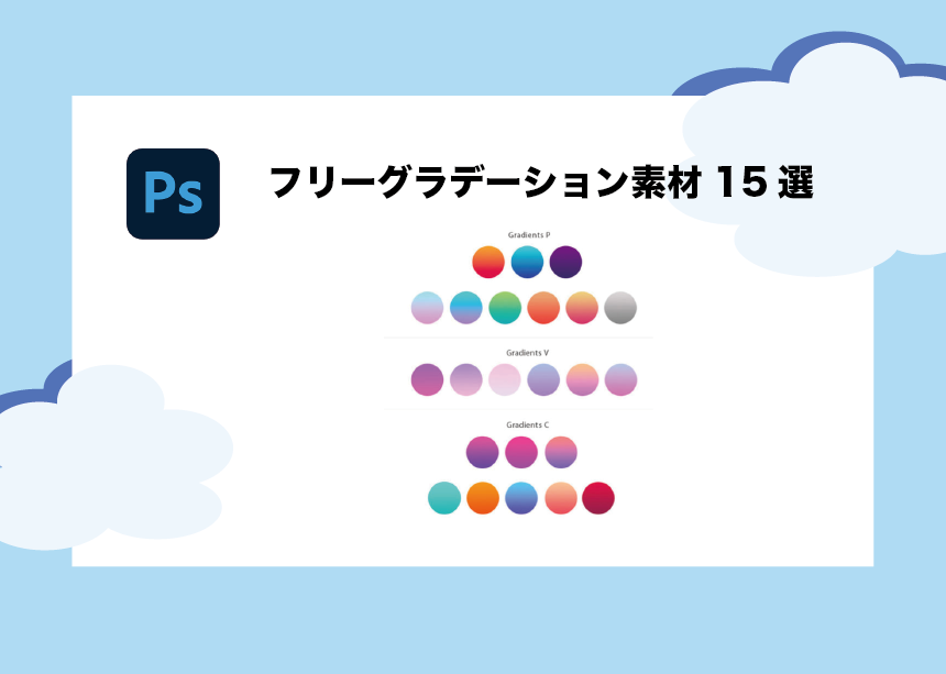 Photoshopで超使える おすすめフリーグラデーション素材15選 Creators