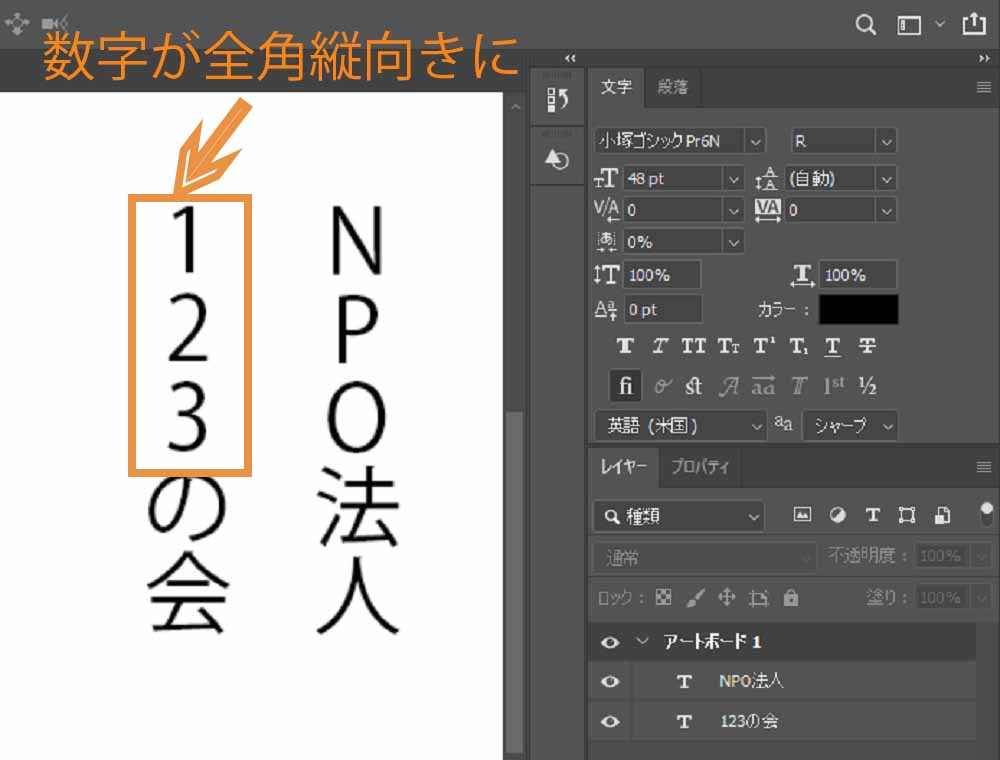 Photoshop １クリックで文字を縦書きにする方法 数字や英語 記号も一瞬 Creators