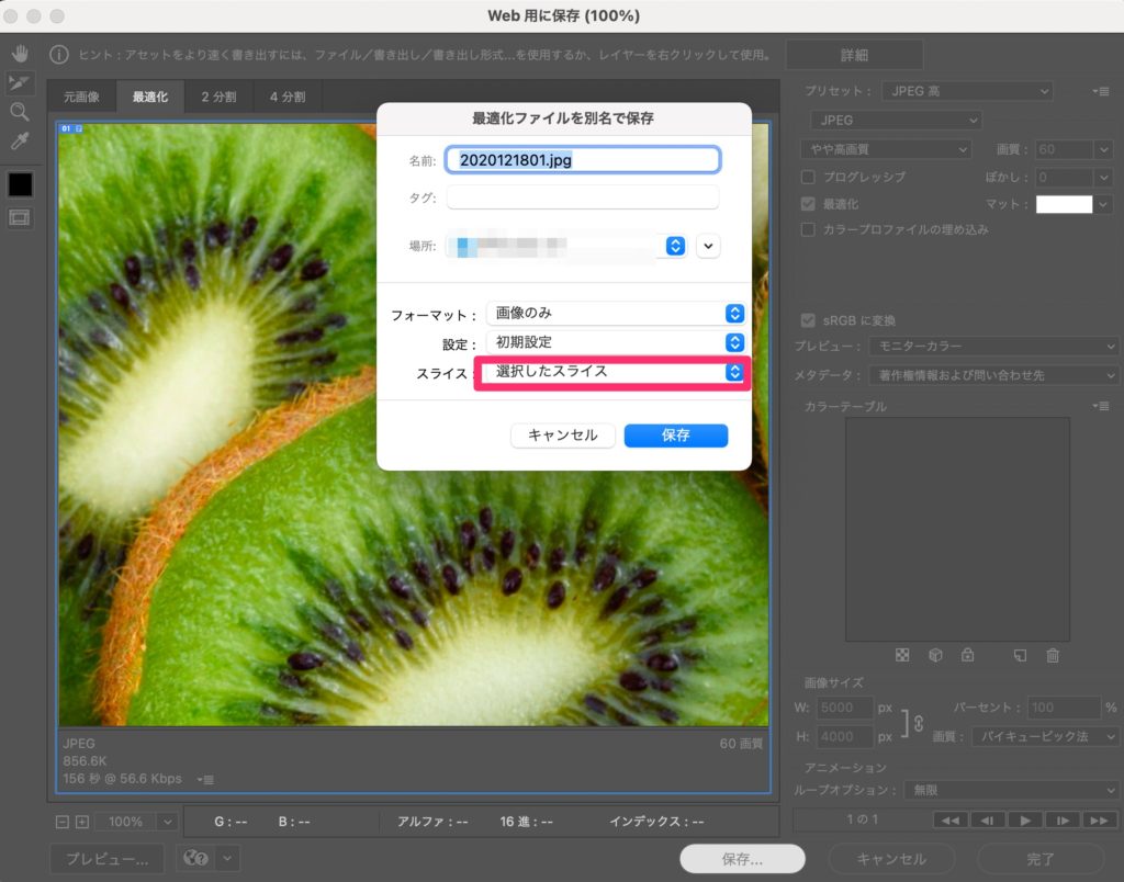 Photoshop スライスツールの使い方完全版 書き出しの手順を１から解説します Creators