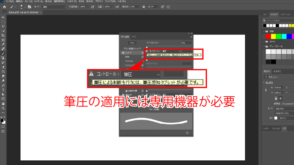 Photoshopのブラシの先端が細くならない そんな時の原因と対処法はこれだ Creators