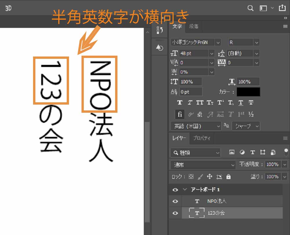 Photoshop １クリックで文字を縦書きにする方法 数字や英語 記号も一瞬 Creators