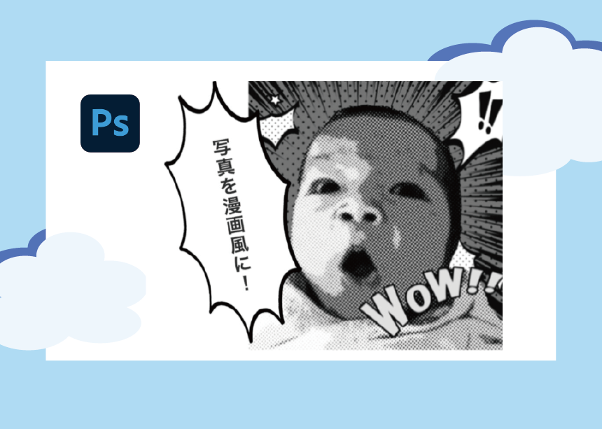 Photoshopで写真を漫画風に 人物や背景を加工するカンタンな方法 Creators