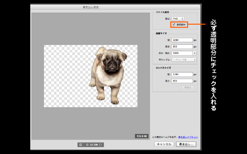 Photoshop｜背景を透明にするのはこんなに簡単！手順を１から解説し 