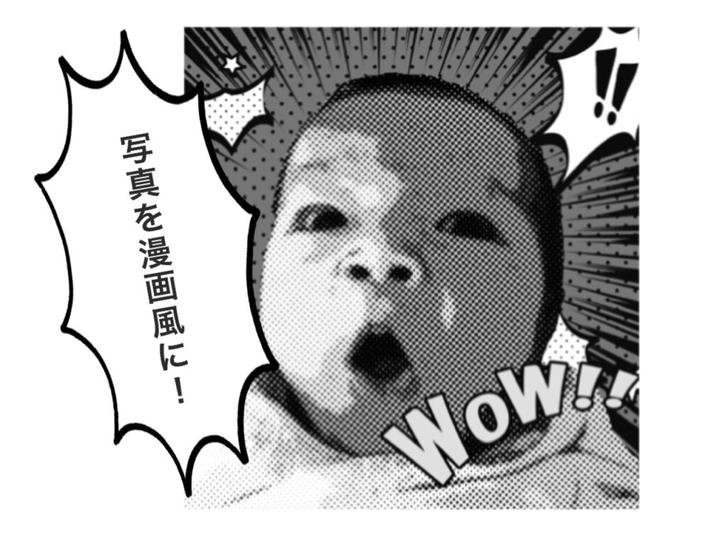 写真 を 漫画 風 に Photoshop 写真 を 漫画 風 に Photoshop