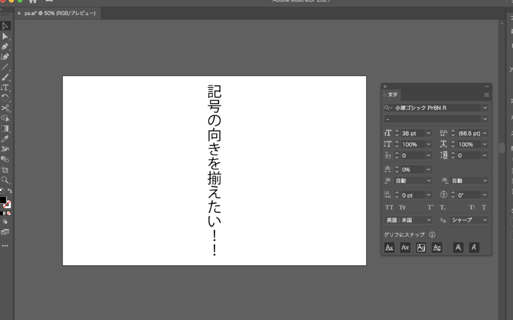 Illustrator １クリックで文字を縦書きにする方法 数字や英語 記号も一瞬 Creators