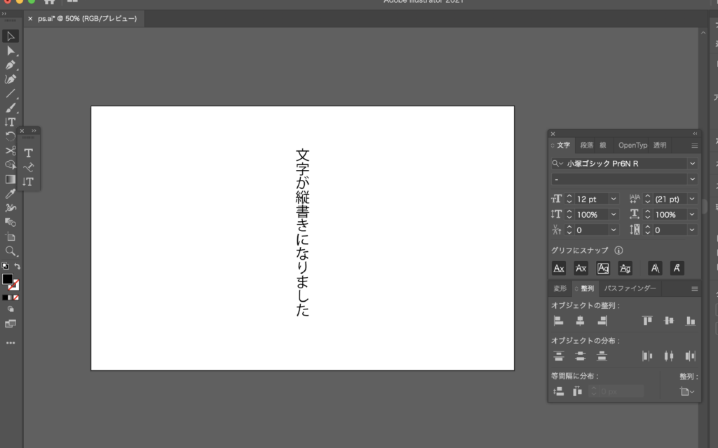 Illustrator １クリックで文字を縦書きにする方法 数字や英語 記号も一瞬 Creators