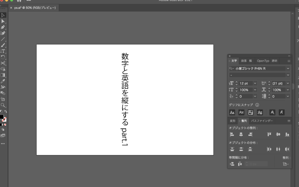 Illustrator １クリックで文字を縦書きにする方法 数字や英語 記号も一瞬 Creators