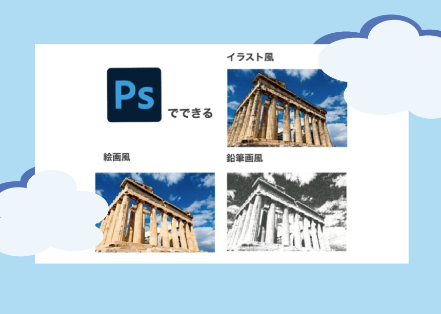 Photoshop 写真をイラストや絵画 鉛筆画風に加工する方法 初心者向け Creators