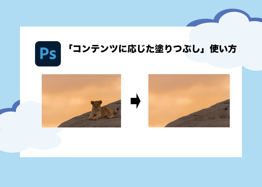 Photoshopの超便利機能 コンテンツに応じた塗りつぶし で簡単レタッチ Creators