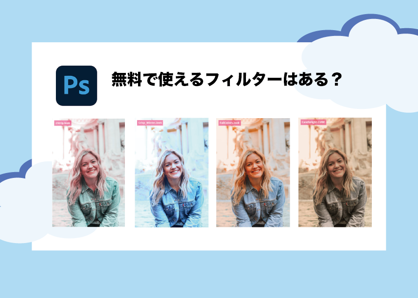 Photoshop 無料フィルターとして使える カラールックアップとプラグインを教えます Creators