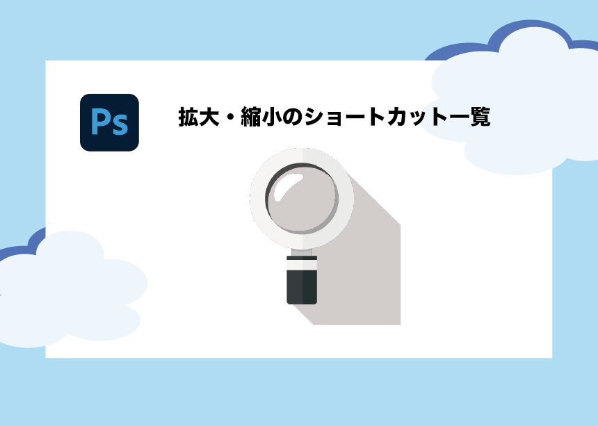 Photoshop 知らないと損 拡大縮小のショートカットで効率up Creators