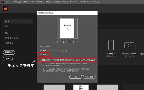 Illustrator 簡単１ステップ で複数ページのpdfファイルを作る 読み込む方法 Creators