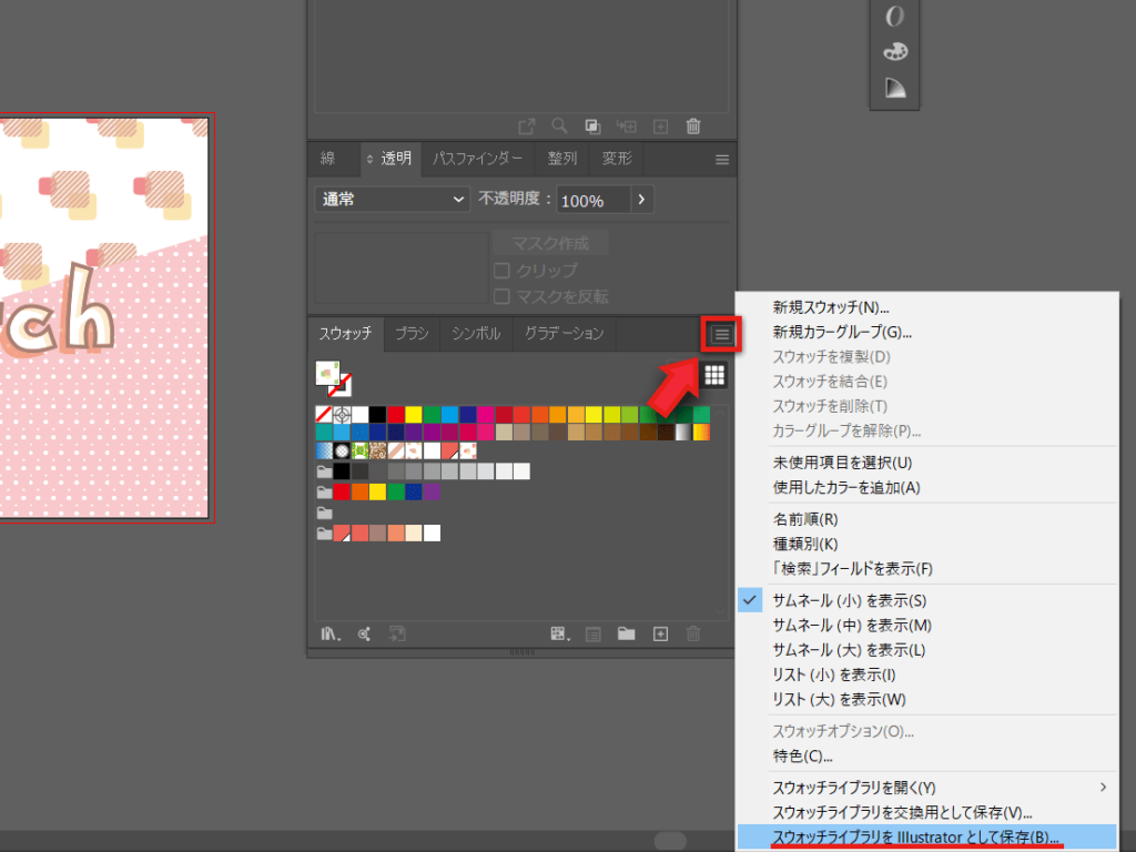 誰でも簡単 Illustratorスウォッチの使い方 登録 管理法 素材３選を紹介 Creators
