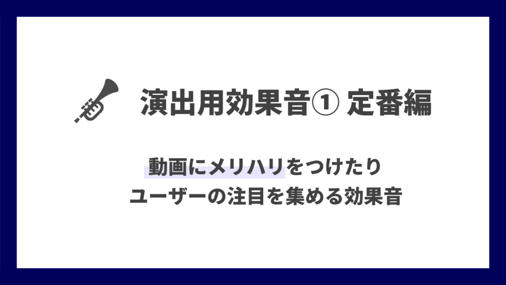 全て無料 Youtubeで定番の効果音15選をジャンル別に一挙紹介 Creators