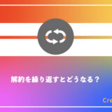 Adobe解約を繰り返すとどうなる？お得に始めるためのベストな活用法